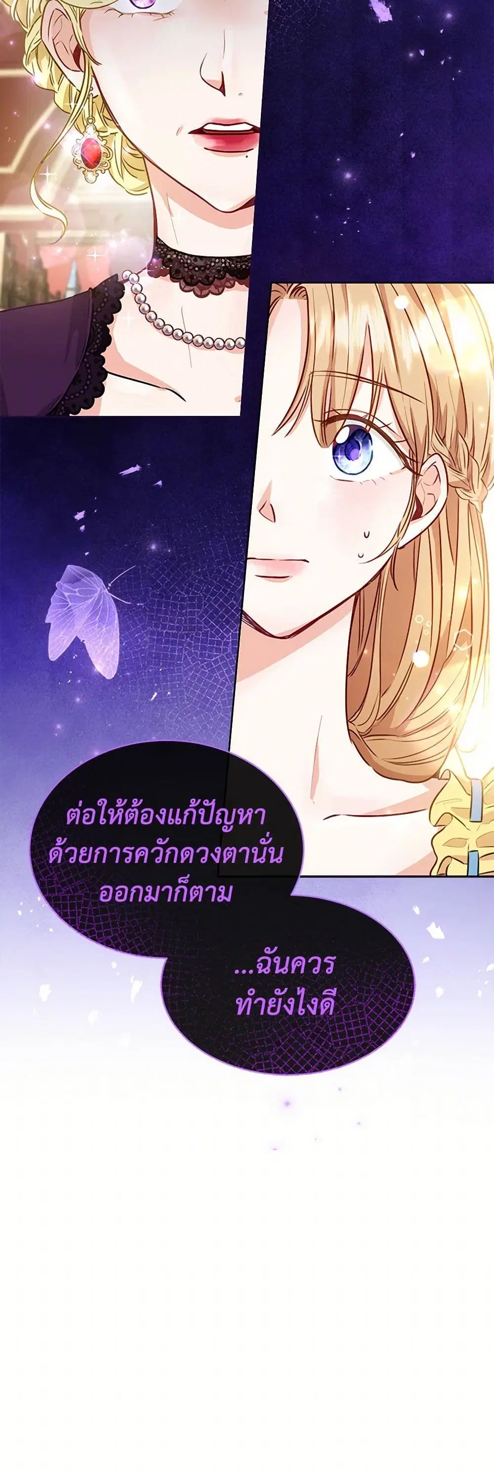 Stealing the Lady’s Heart ตอนที่ 9 หน้า 2