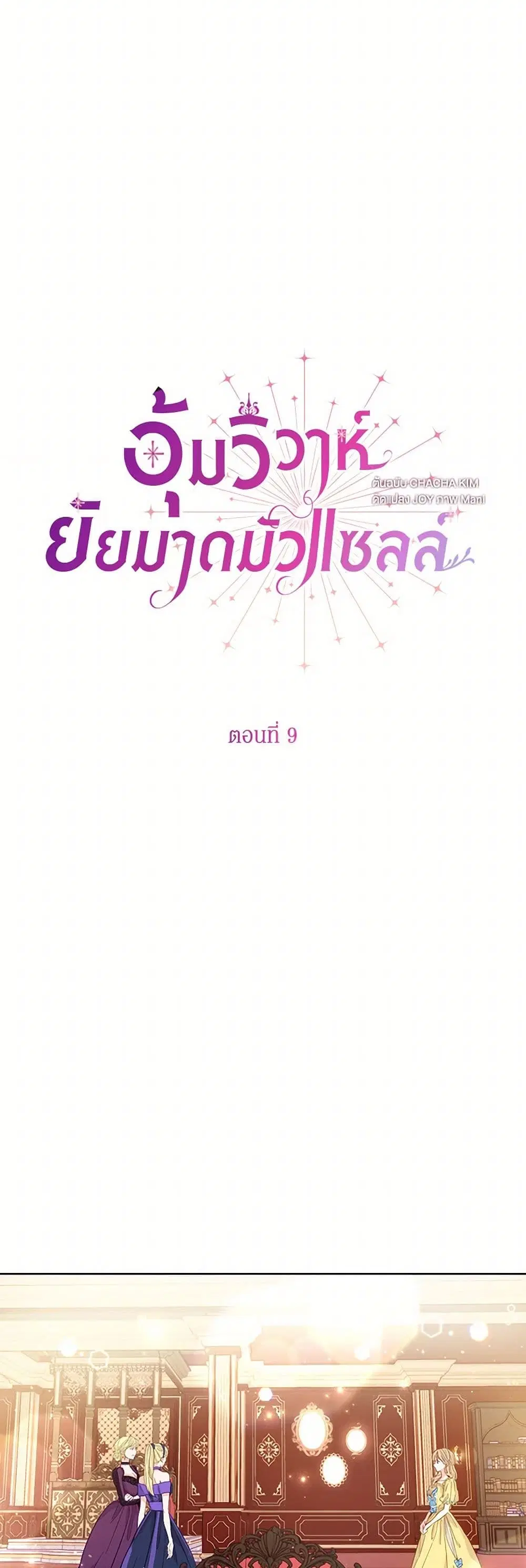 Stealing the Lady’s Heart ตอนที่ 9 หน้า 3
