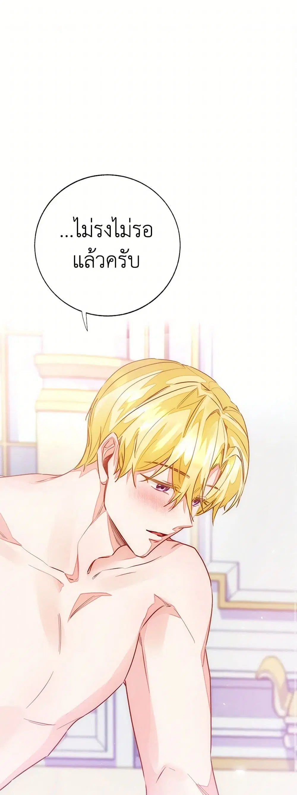 Stealing the Lady’s Heart ตอนที่ 90 หน้า 2