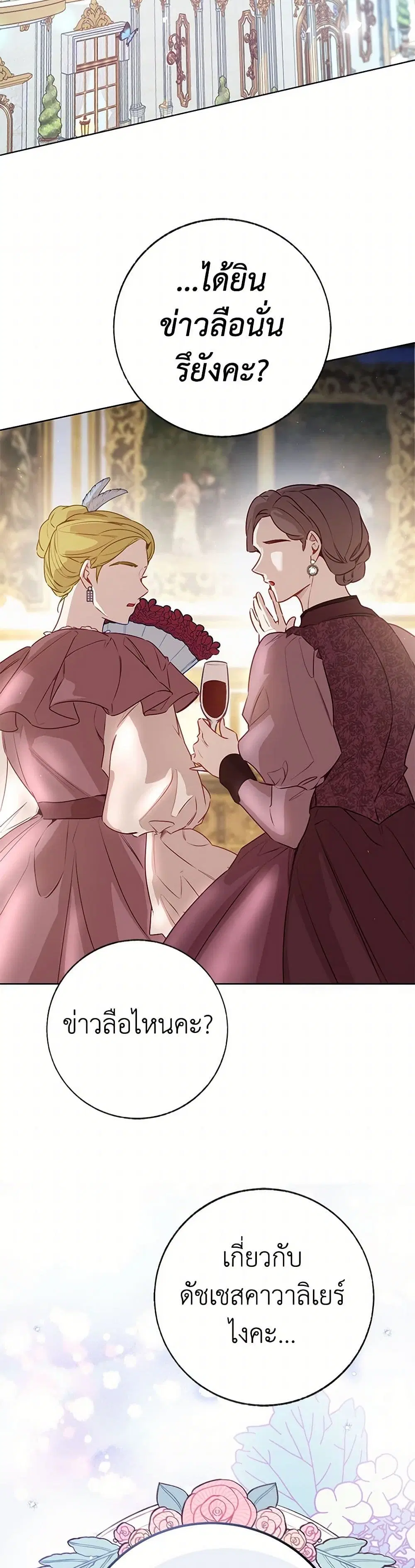 Stealing the Lady’s Heart ตอนที่ 91 หน้า 3
