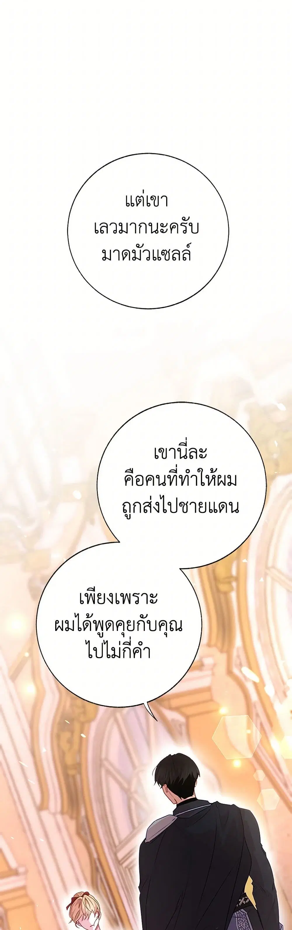 Stealing the Lady’s Heart ตอนที่ 93 หน้า 3
