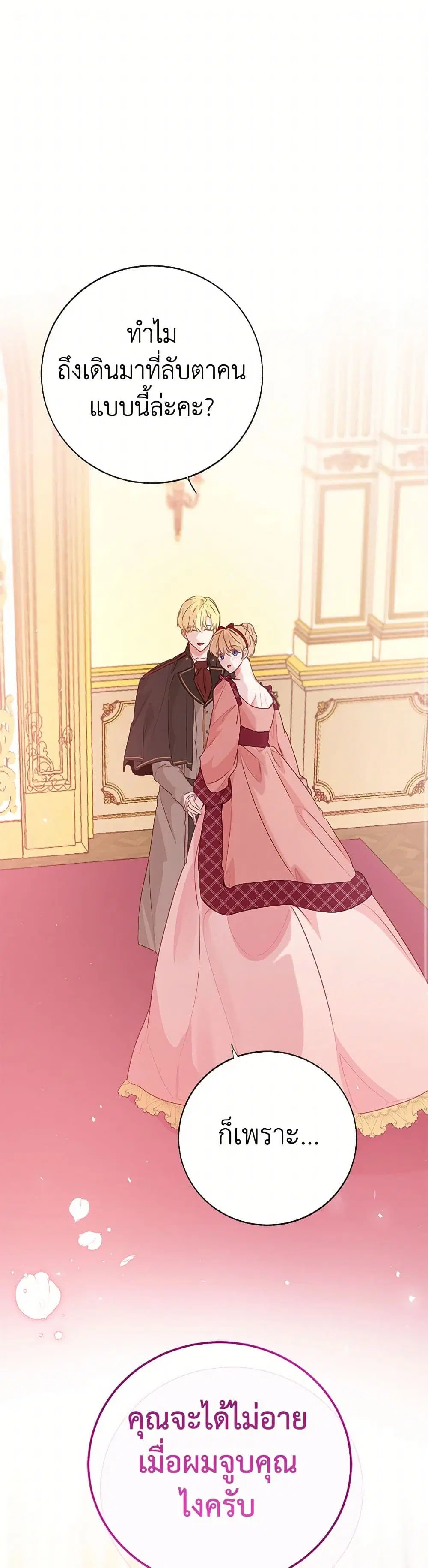 Stealing the Lady’s Heart ตอนที่ 94 หน้า 1