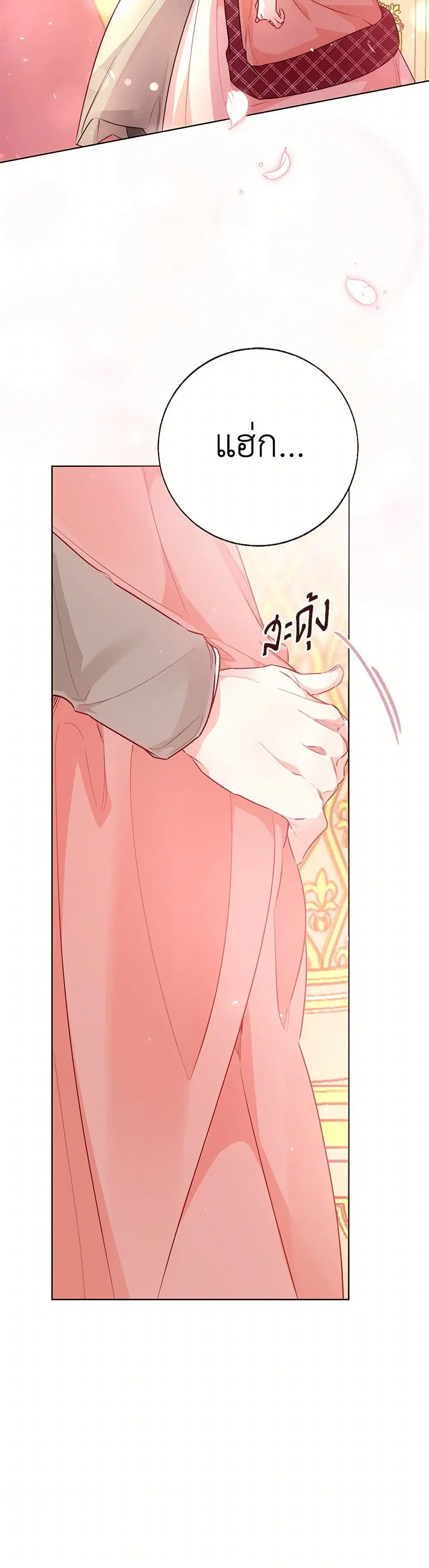 Stealing the Lady’s Heart ตอนที่ 94 หน้า 3
