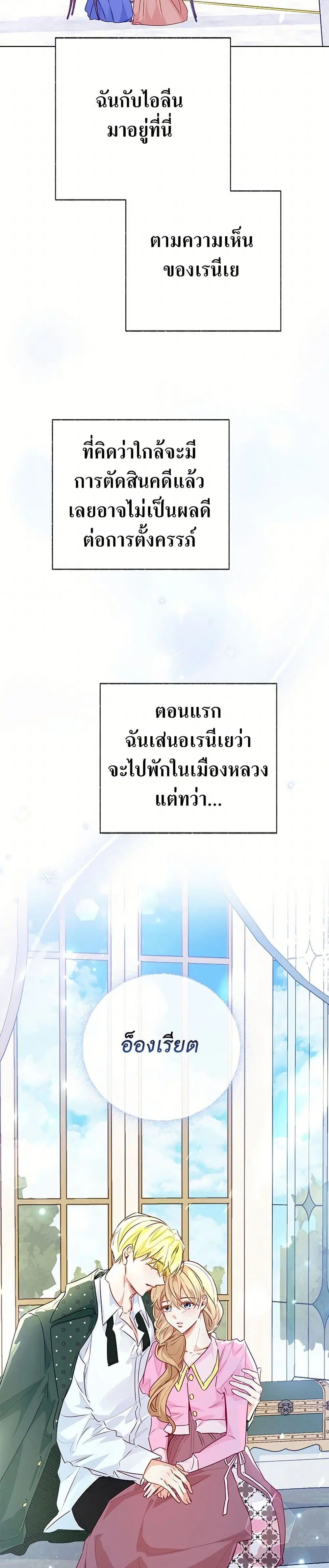 Stealing the Lady’s Heart ตอนที่ 95 หน้า 3