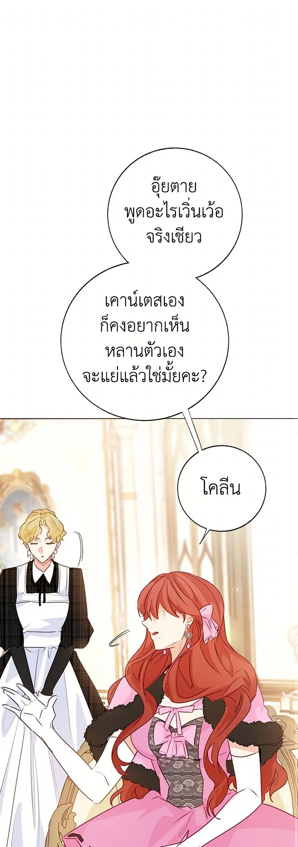 Stealing the Lady’s Heart ตอนที่ 97 หน้า 2