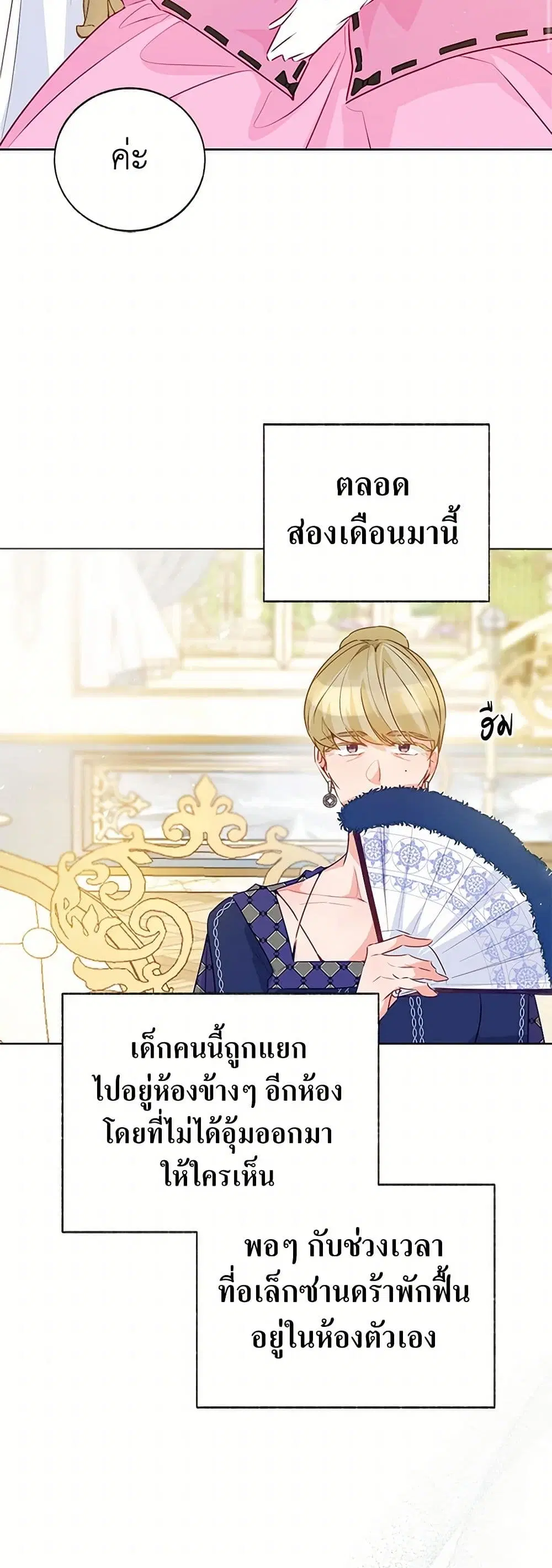 Stealing the Lady’s Heart ตอนที่ 97 หน้า 3