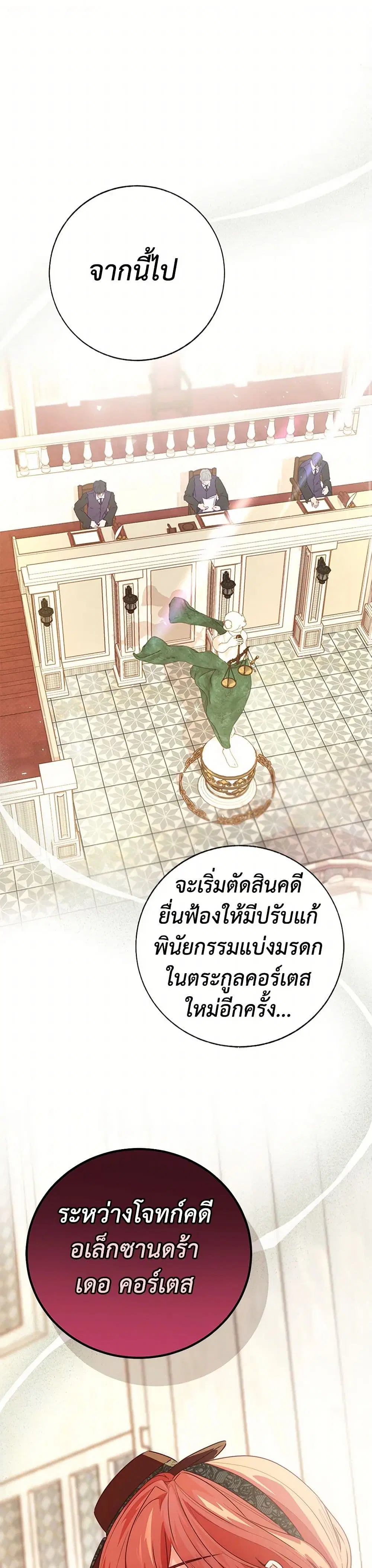 Stealing the Lady’s Heart ตอนที่ 98 หน้า 2