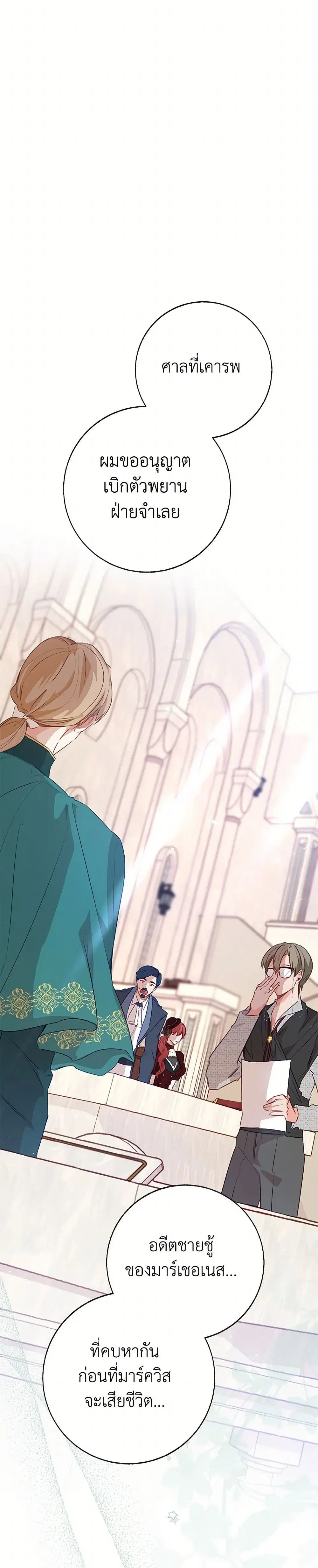 Stealing the Lady’s Heart ตอนที่ 99 หน้า 1