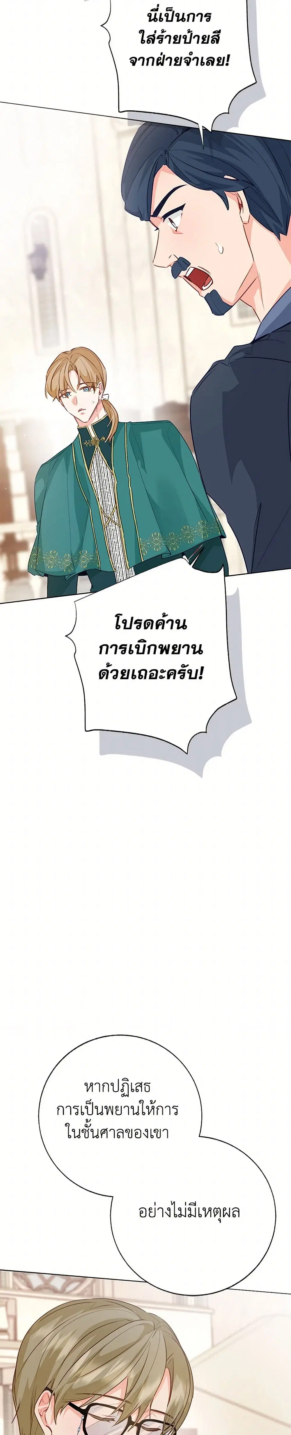 Stealing the Lady’s Heart ตอนที่ 99 หน้า 3