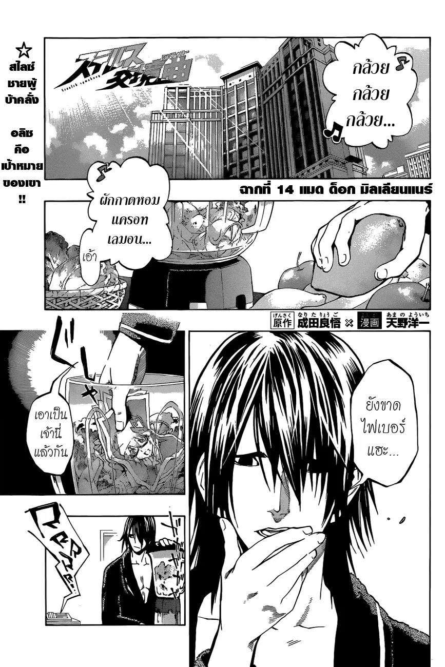 Stealth Symphony ตอนที่ 14 หน้า 1