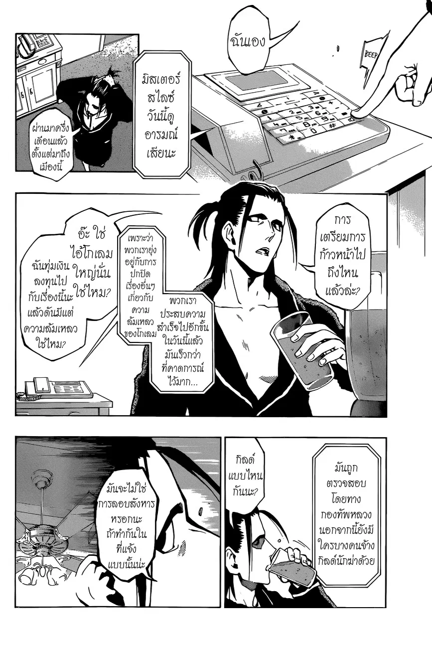 Stealth Symphony ตอนที่ 14 หน้า 2