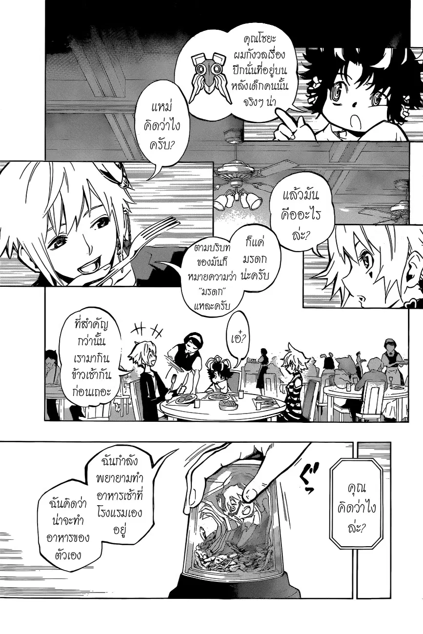 Stealth Symphony ตอนที่ 14 หน้า 3