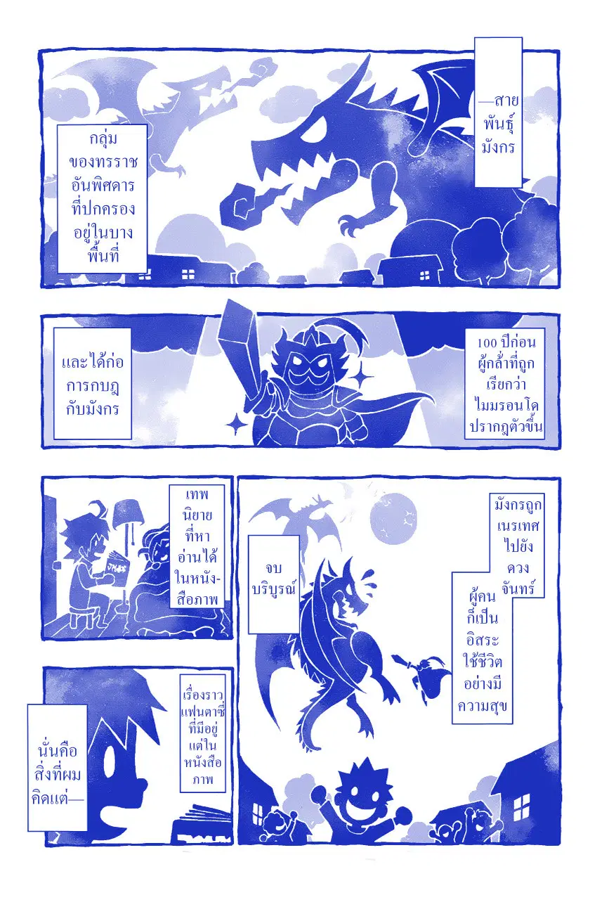 Stealth Symphony ตอนที่ 2 หน้า 1