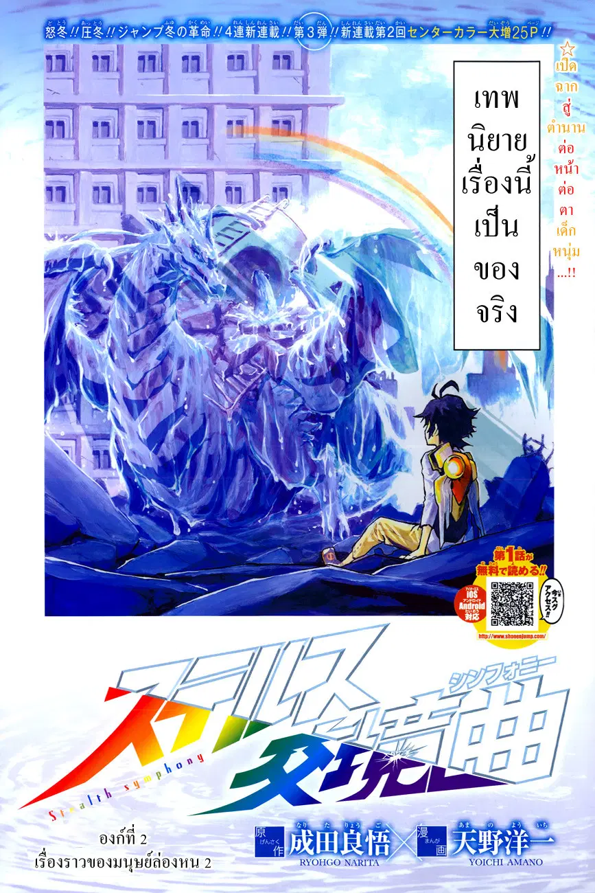 Stealth Symphony ตอนที่ 2 หน้า 2