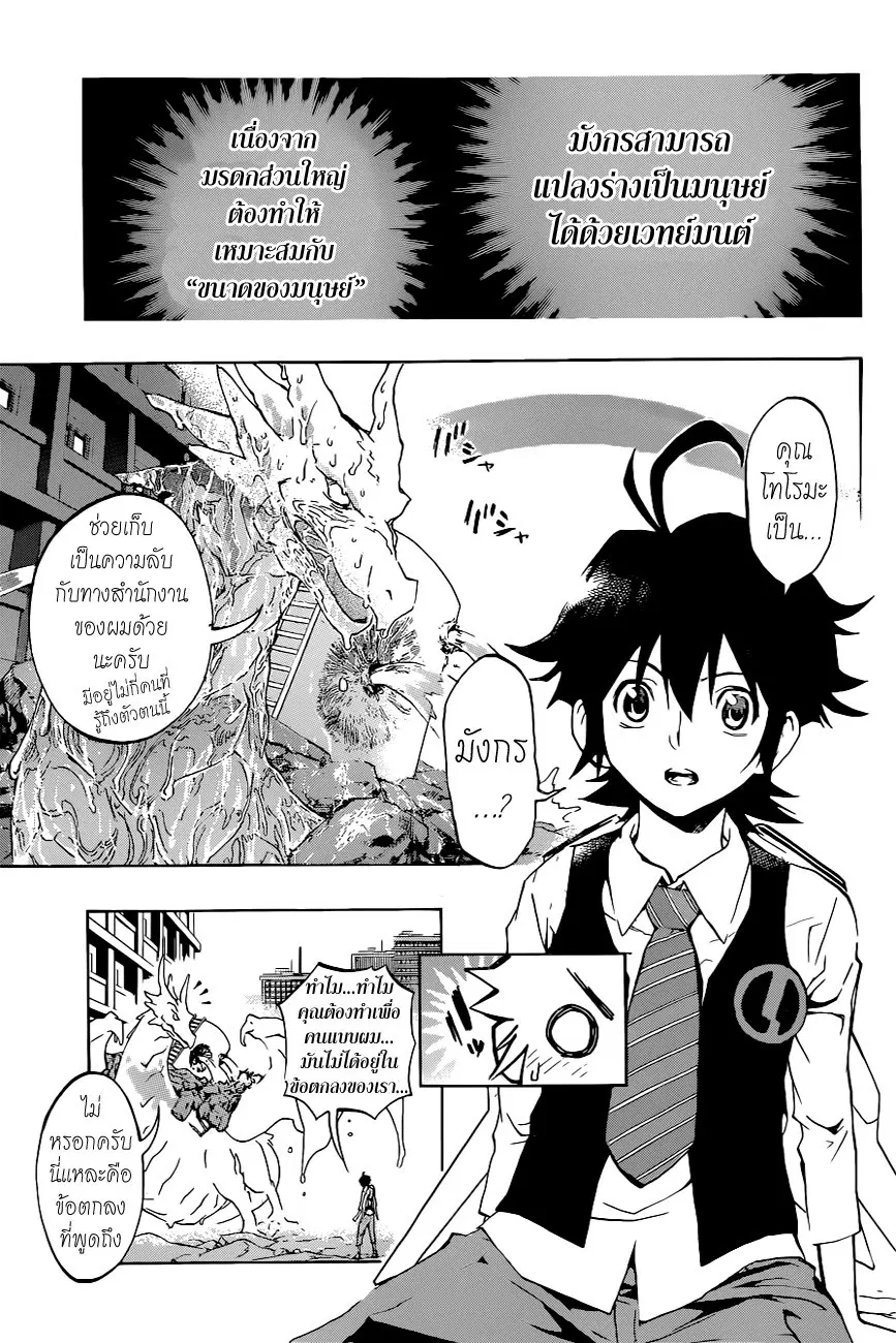 Stealth Symphony ตอนที่ 2 หน้า 3