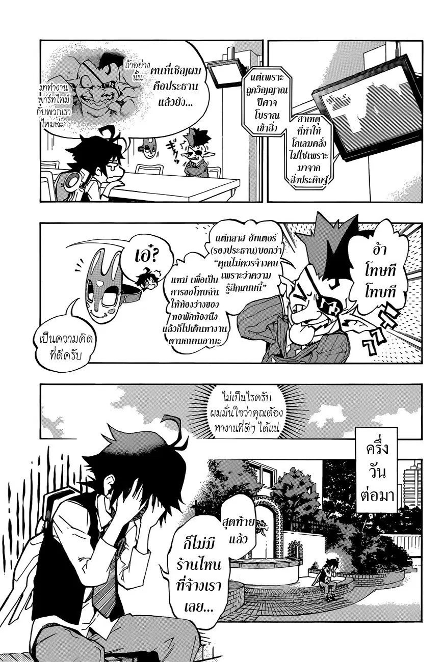 Stealth Symphony ตอนที่ 3 หน้า 3