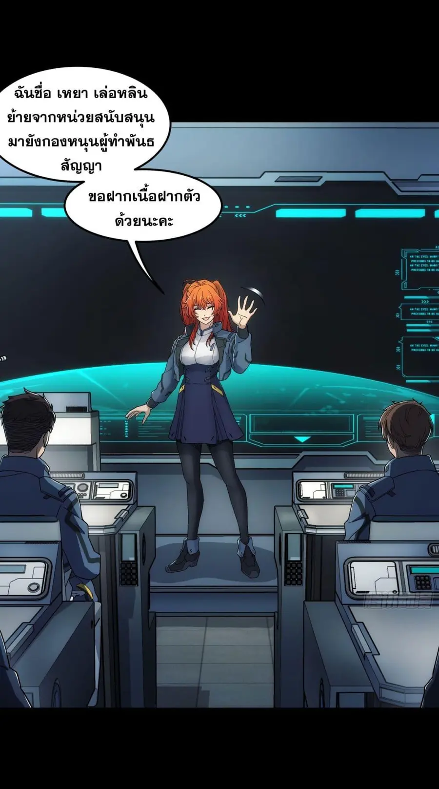 Steel Covenant ตอนที่ 10 หน้า 3