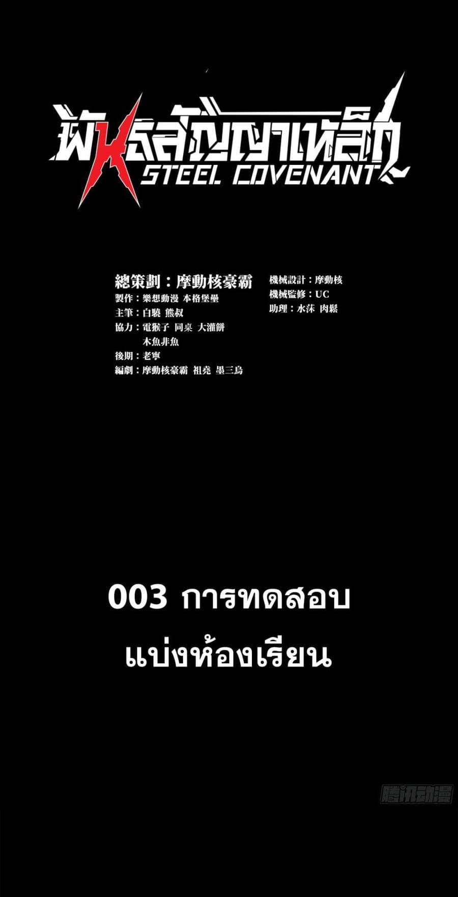 Steel Covenant ตอนที่ 3 หน้า 2
