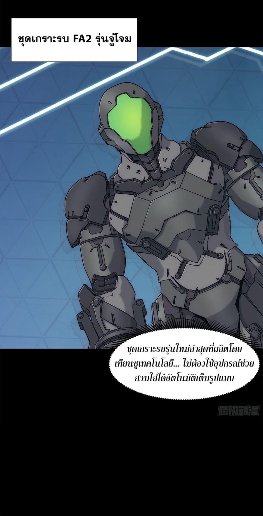 Steel Covenant ตอนที่ 3 หน้า 3