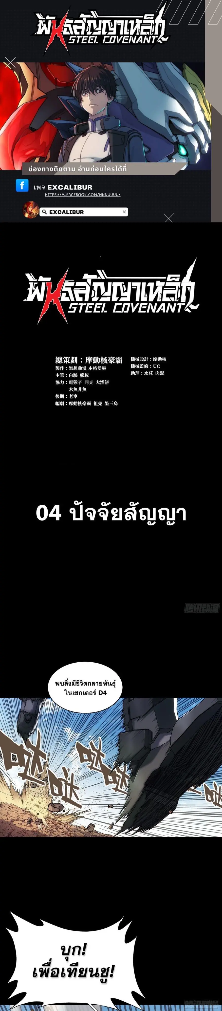 Steel Covenant ตอนที่ 4 หน้า 1