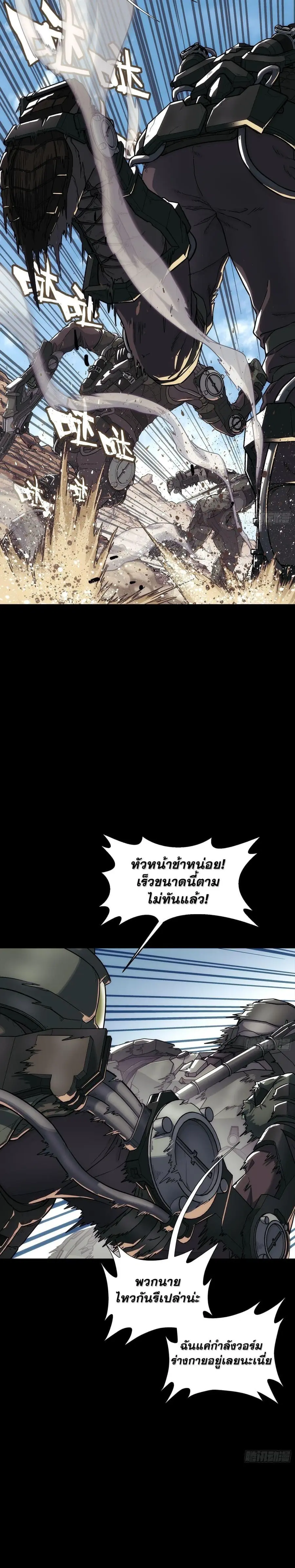 Steel Covenant ตอนที่ 4 หน้า 2