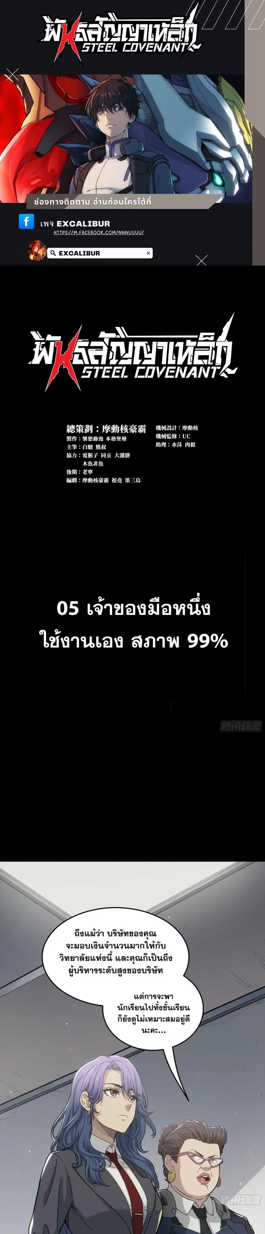 Steel Covenant ตอนที่ 5 หน้า 1
