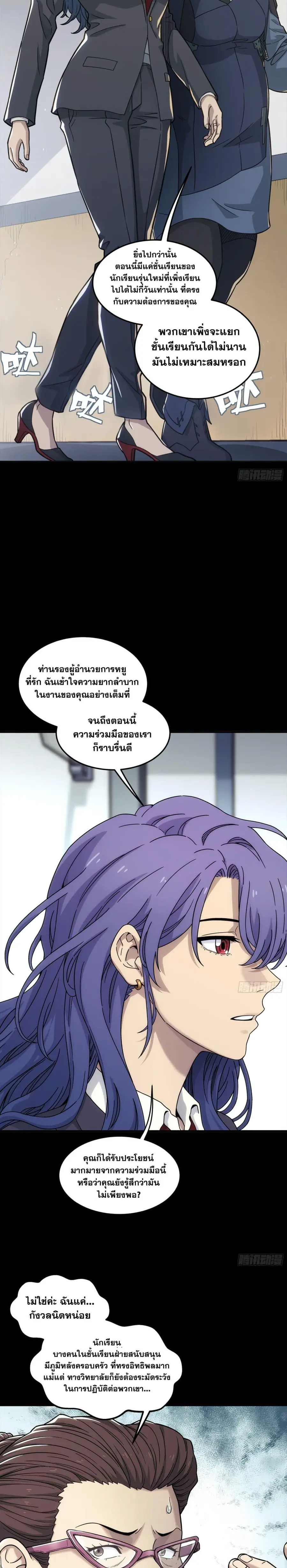 Steel Covenant ตอนที่ 5 หน้า 2