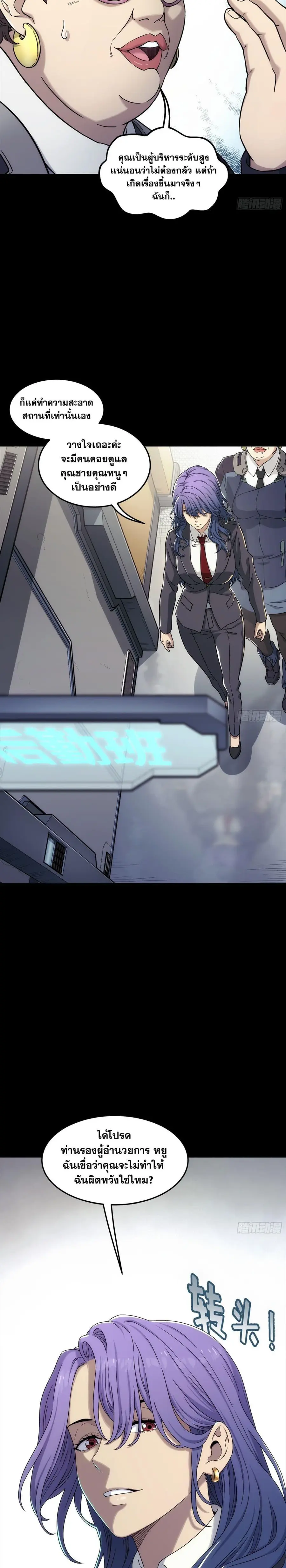 Steel Covenant ตอนที่ 5 หน้า 3
