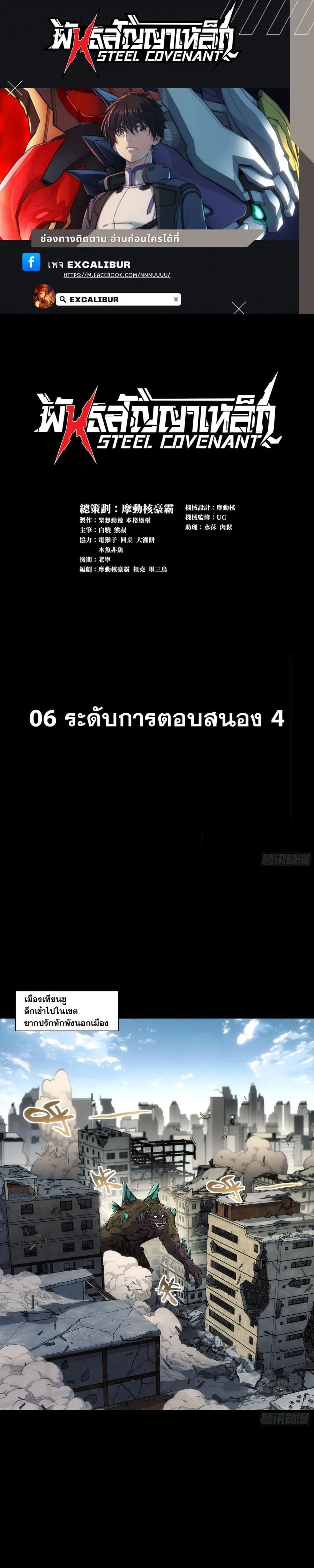 Steel Covenant ตอนที่ 6 หน้า 1