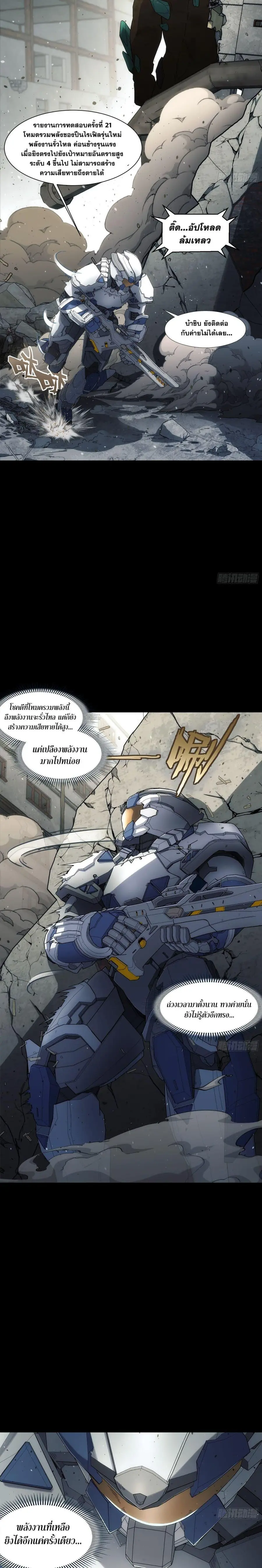 Steel Covenant ตอนที่ 6 หน้า 3