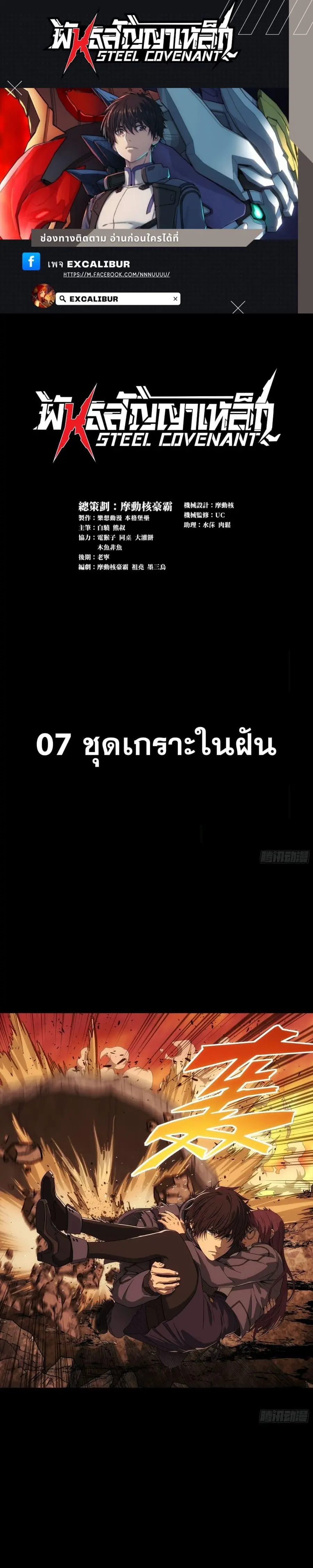 Steel Covenant ตอนที่ 7 หน้า 1