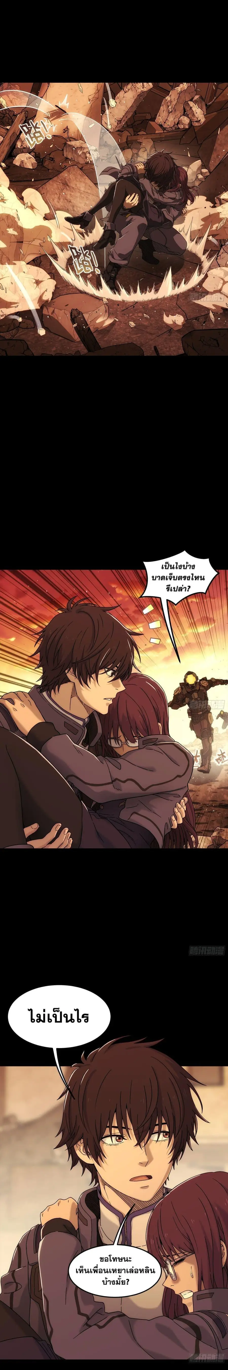 Steel Covenant ตอนที่ 7 หน้า 2