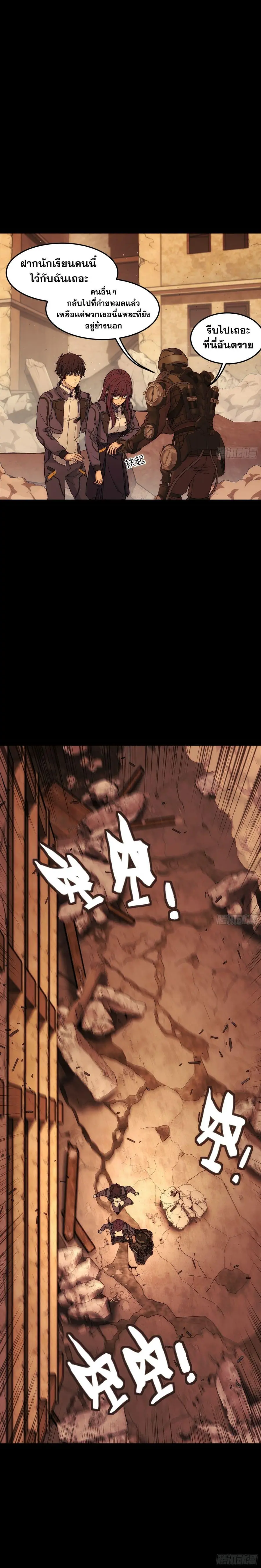 Steel Covenant ตอนที่ 7 หน้า 3