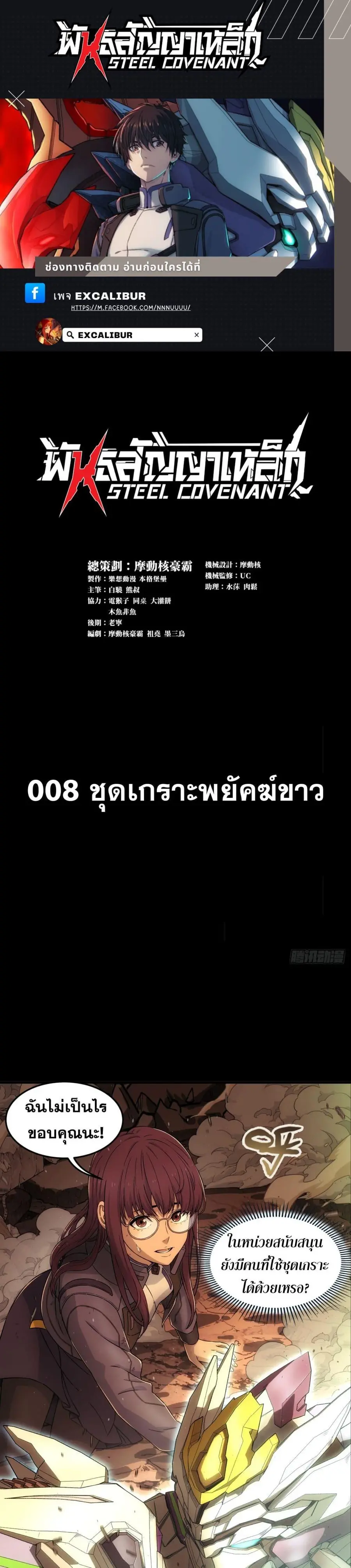 Steel Covenant ตอนที่ 8 หน้า 1
