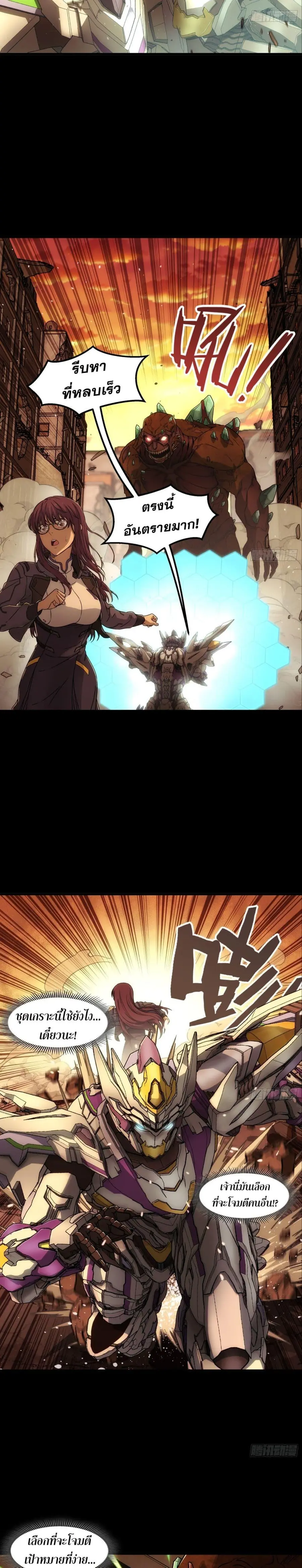 Steel Covenant ตอนที่ 8 หน้า 2