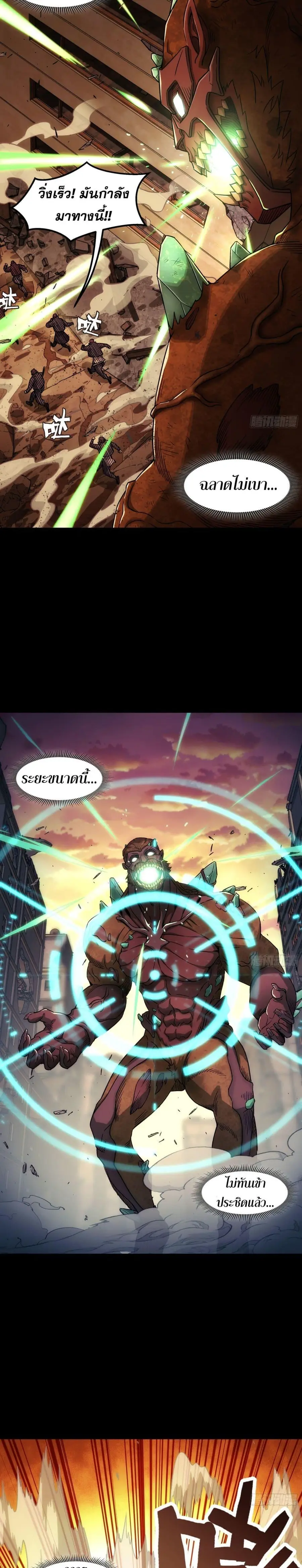 Steel Covenant ตอนที่ 8 หน้า 3