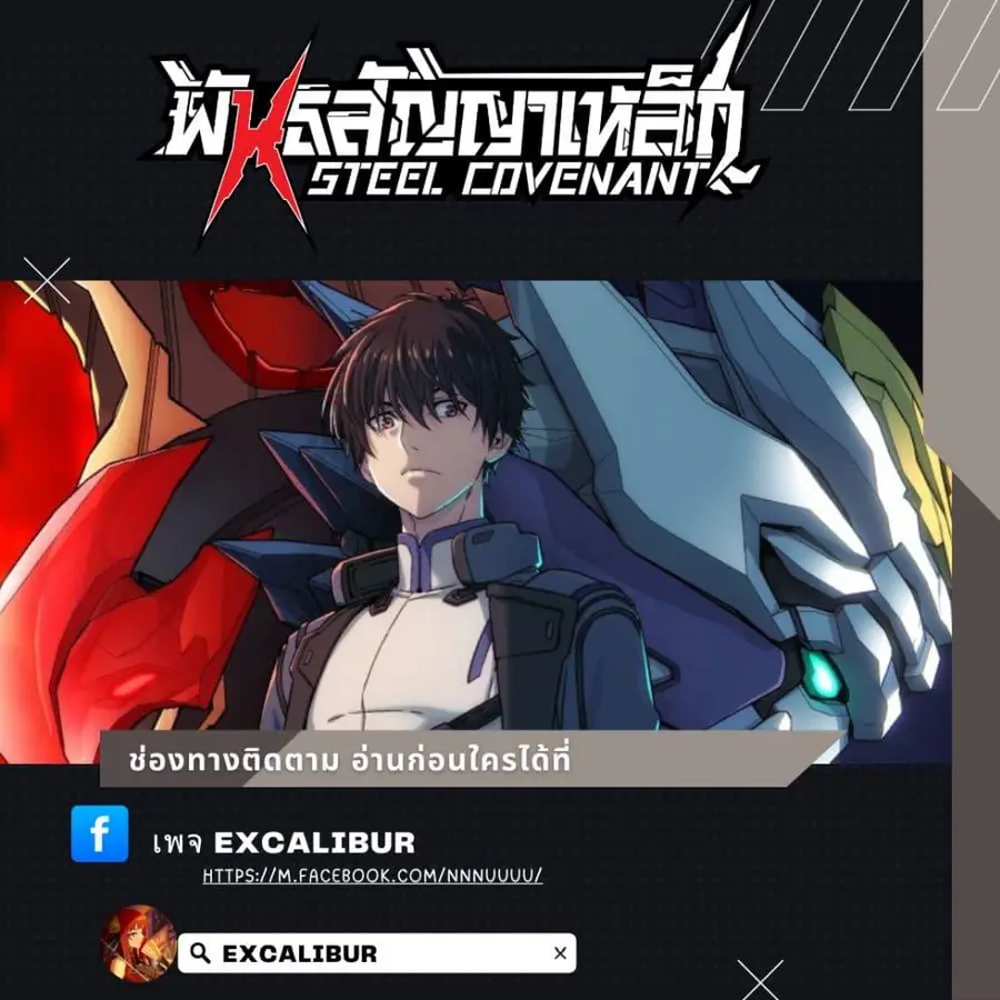 Steel Covenant ตอนที่ 9 หน้า 1