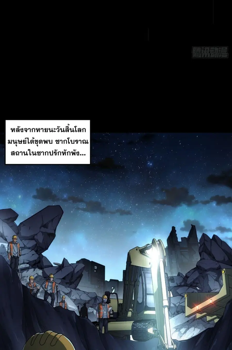Steel Covenant ตอนที่ 9 หน้า 3