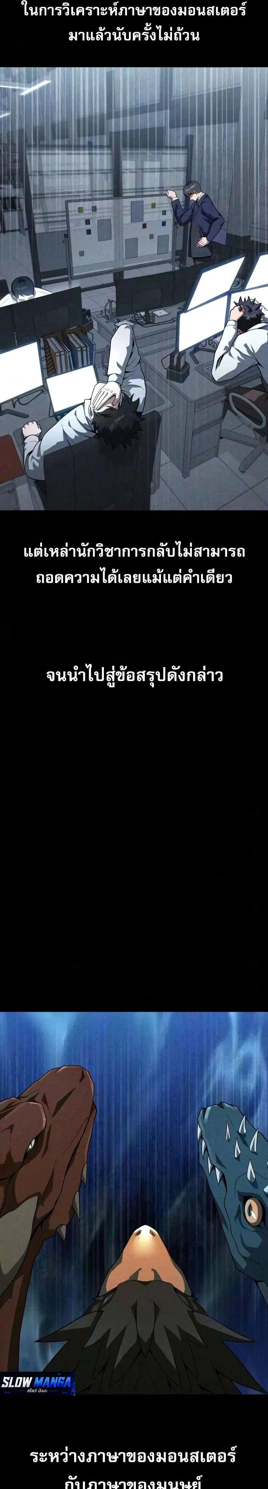 Steel-Eating Player ตอนที่ 106 หน้า 2