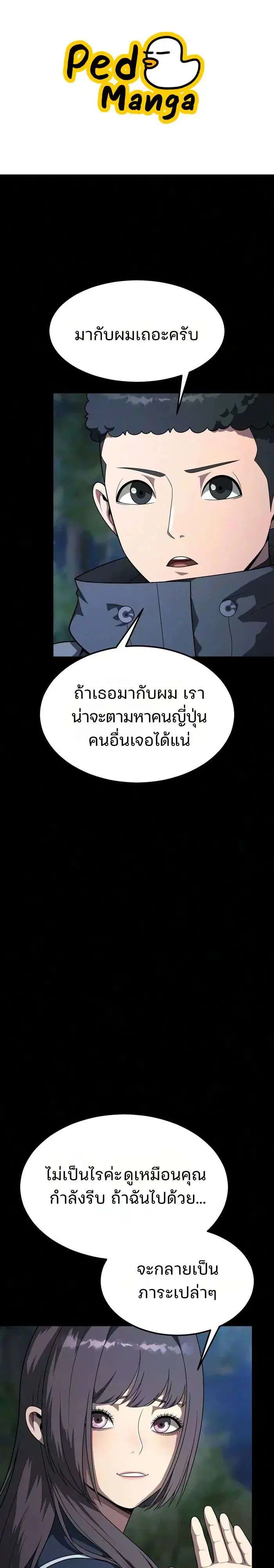 Steel-Eating Player ตอนที่ 110 หน้า 1