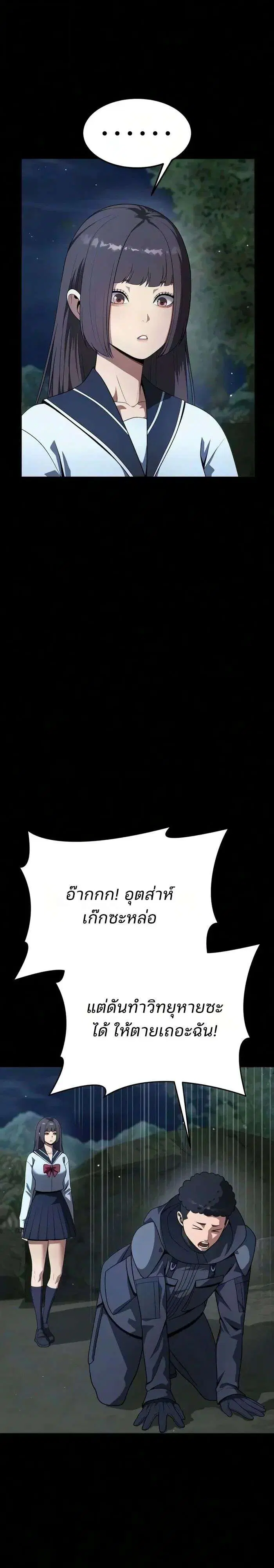 Steel-Eating Player ตอนที่ 110 หน้า 3