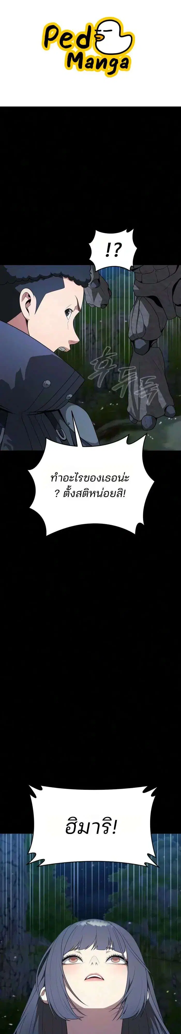 Steel-Eating Player ตอนที่ 111 หน้า 1