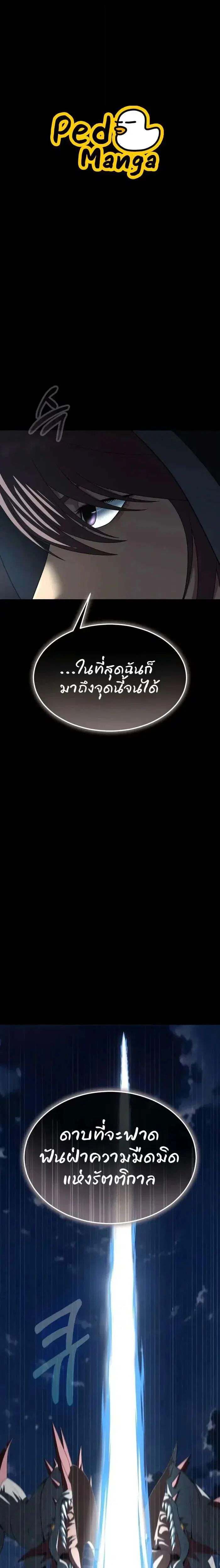 Steel-Eating Player ตอนที่ 112 หน้า 1