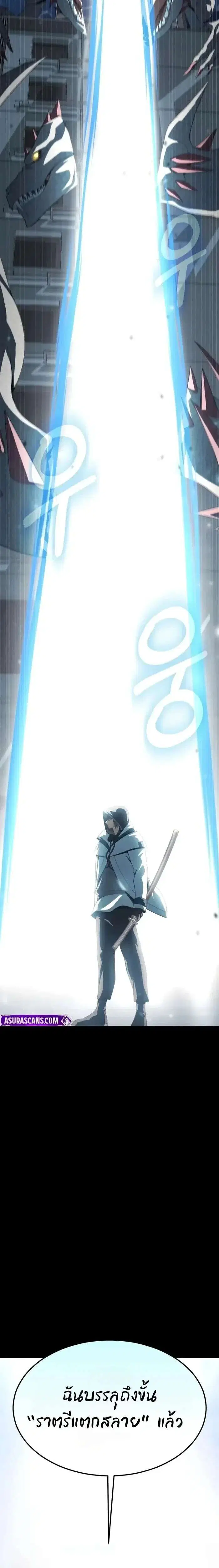 Steel-Eating Player ตอนที่ 112 หน้า 2