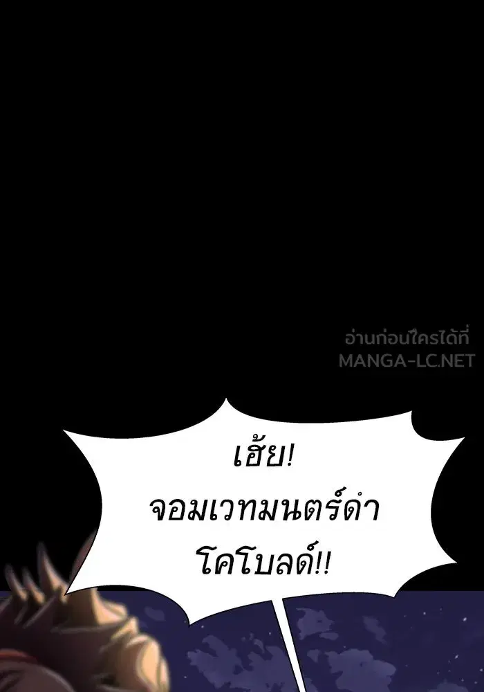 Steel-Eating Player ตอนที่ 12 หน้า 3