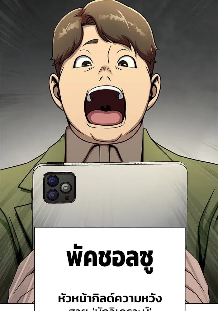 Steel-Eating Player ตอนที่ 15 หน้า 2