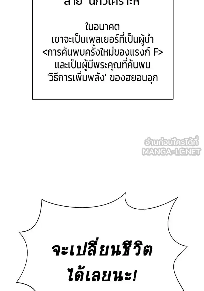 Steel-Eating Player ตอนที่ 15 หน้า 3
