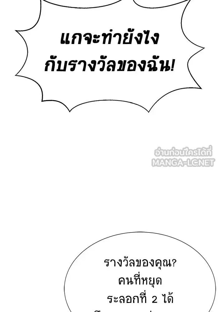 Steel-Eating Player ตอนที่ 24 หน้า 3