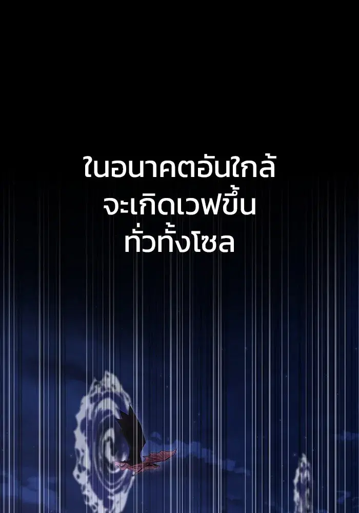 Steel-Eating Player ตอนที่ 25 หน้า 2