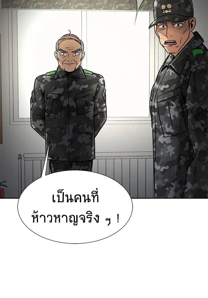 Steel-Eating Player ตอนที่ 26 หน้า 2